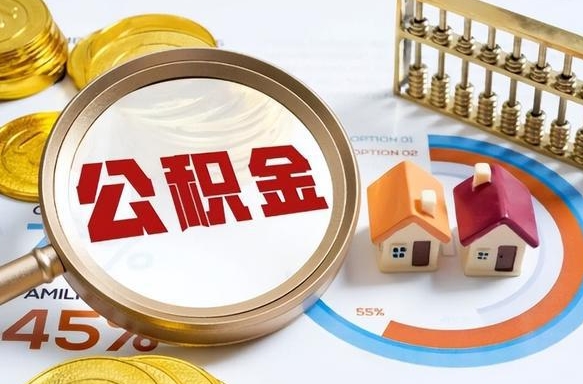 桂林补充住房公积金帮取（补充住房公积金怎么取）